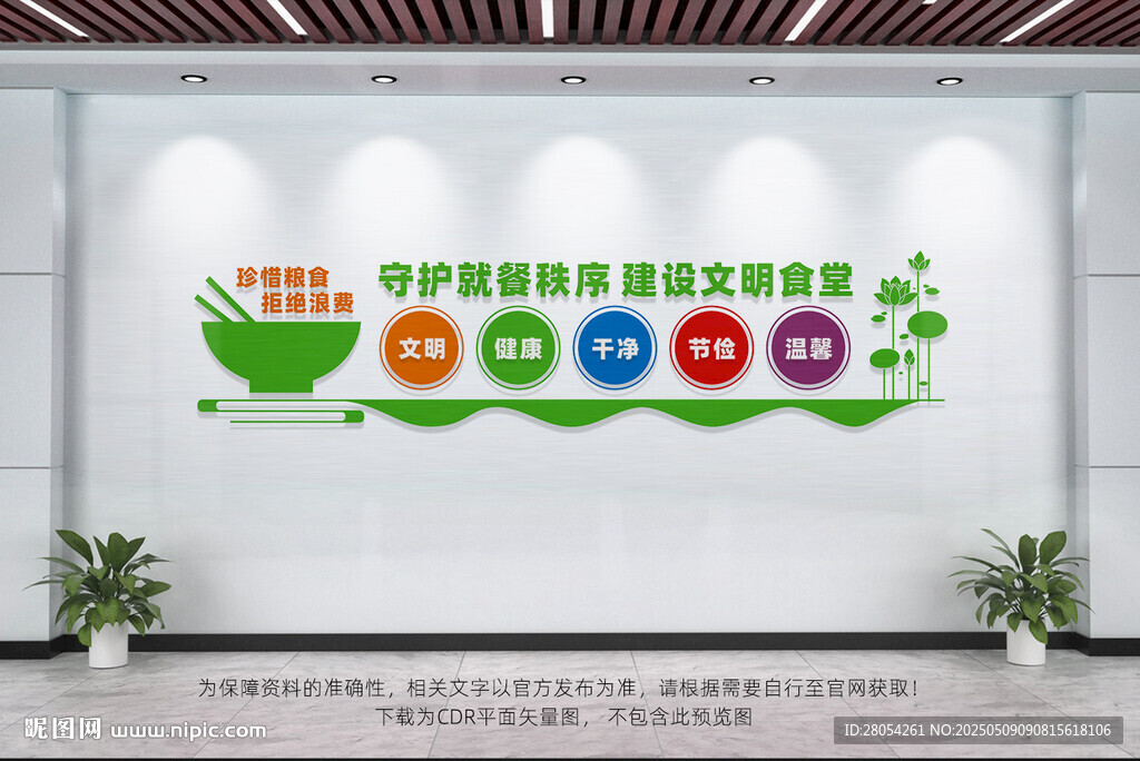 食堂文化墙