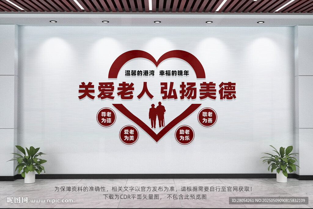养老院文化墙