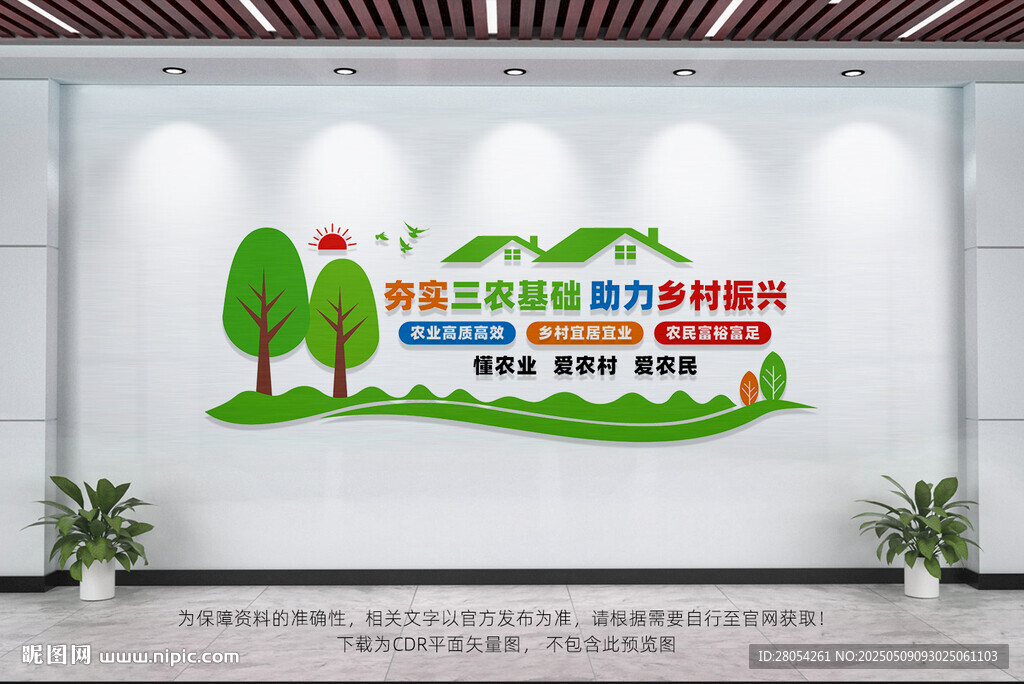 乡村振兴文化墙