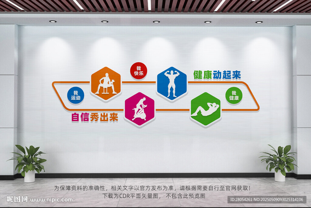 健身房文化墙