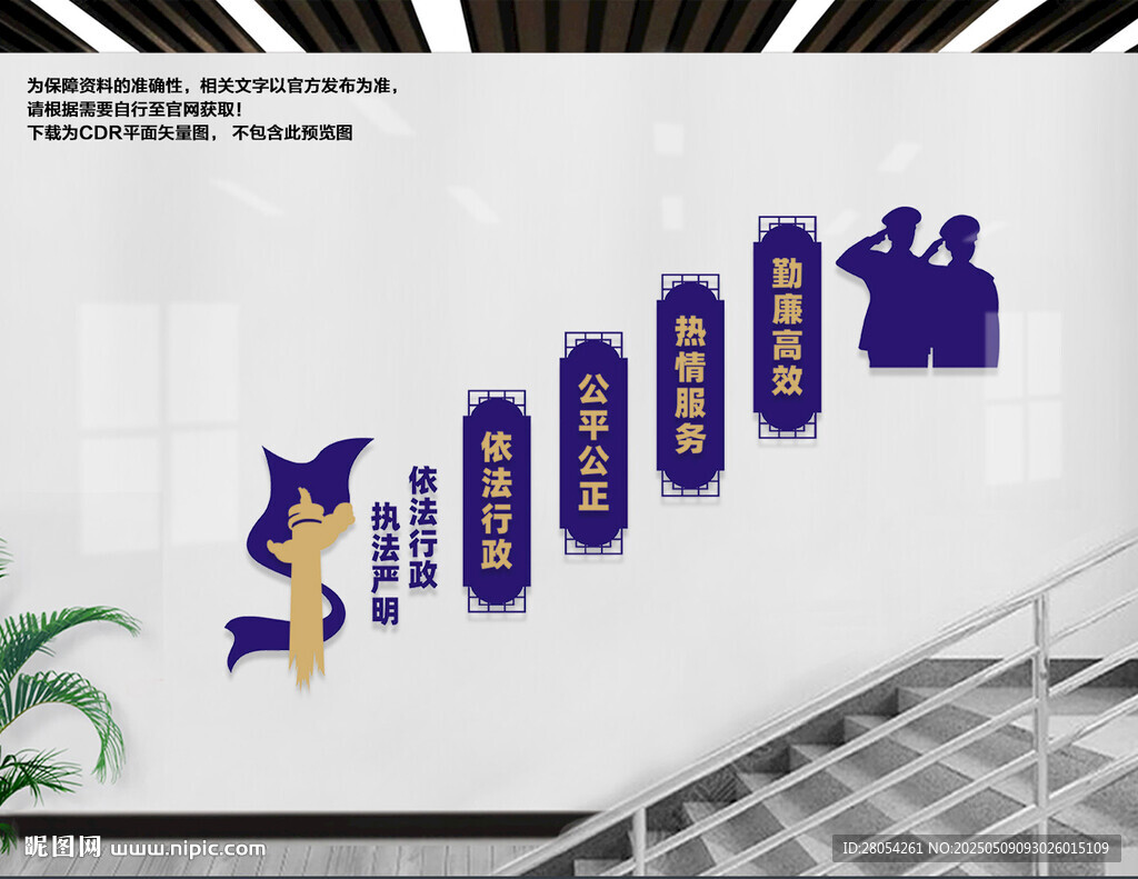 依法行政楼梯文化墙