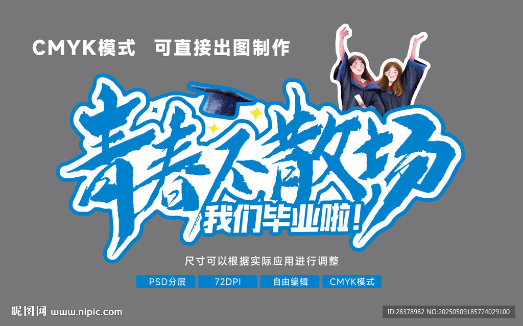 毕业打开拍照