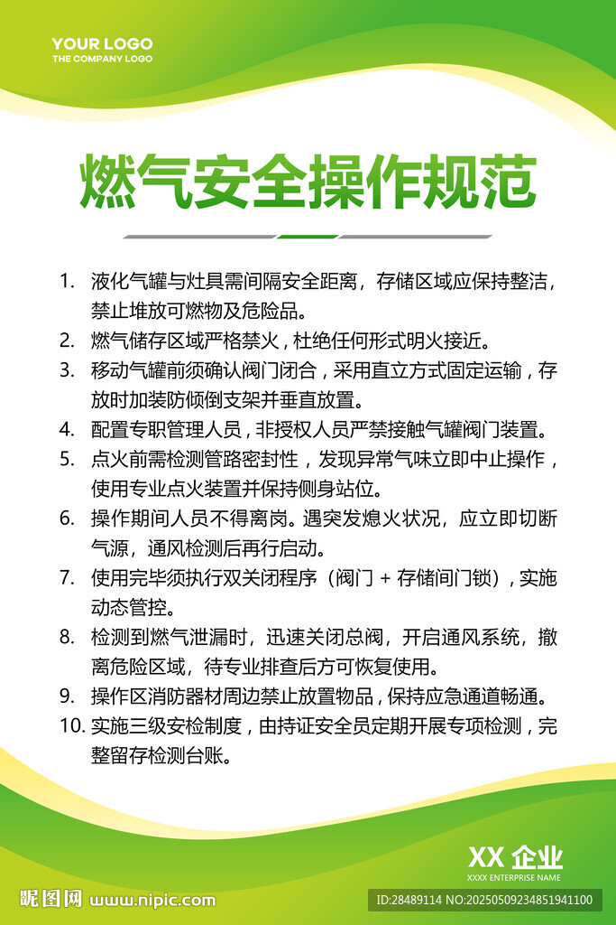 天然气安全操作规范