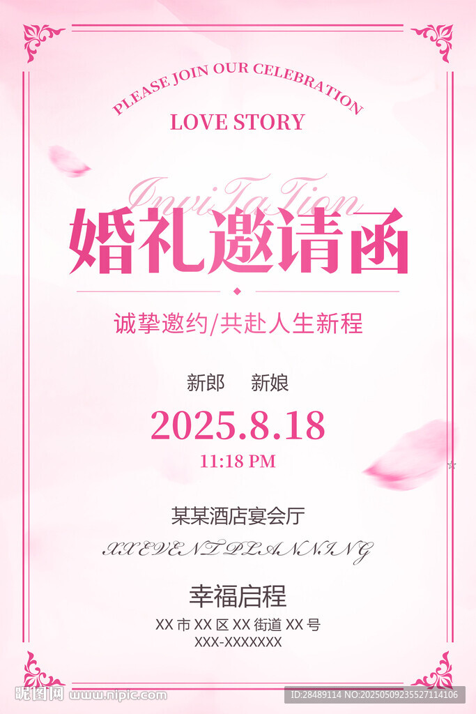 婚礼邀请函