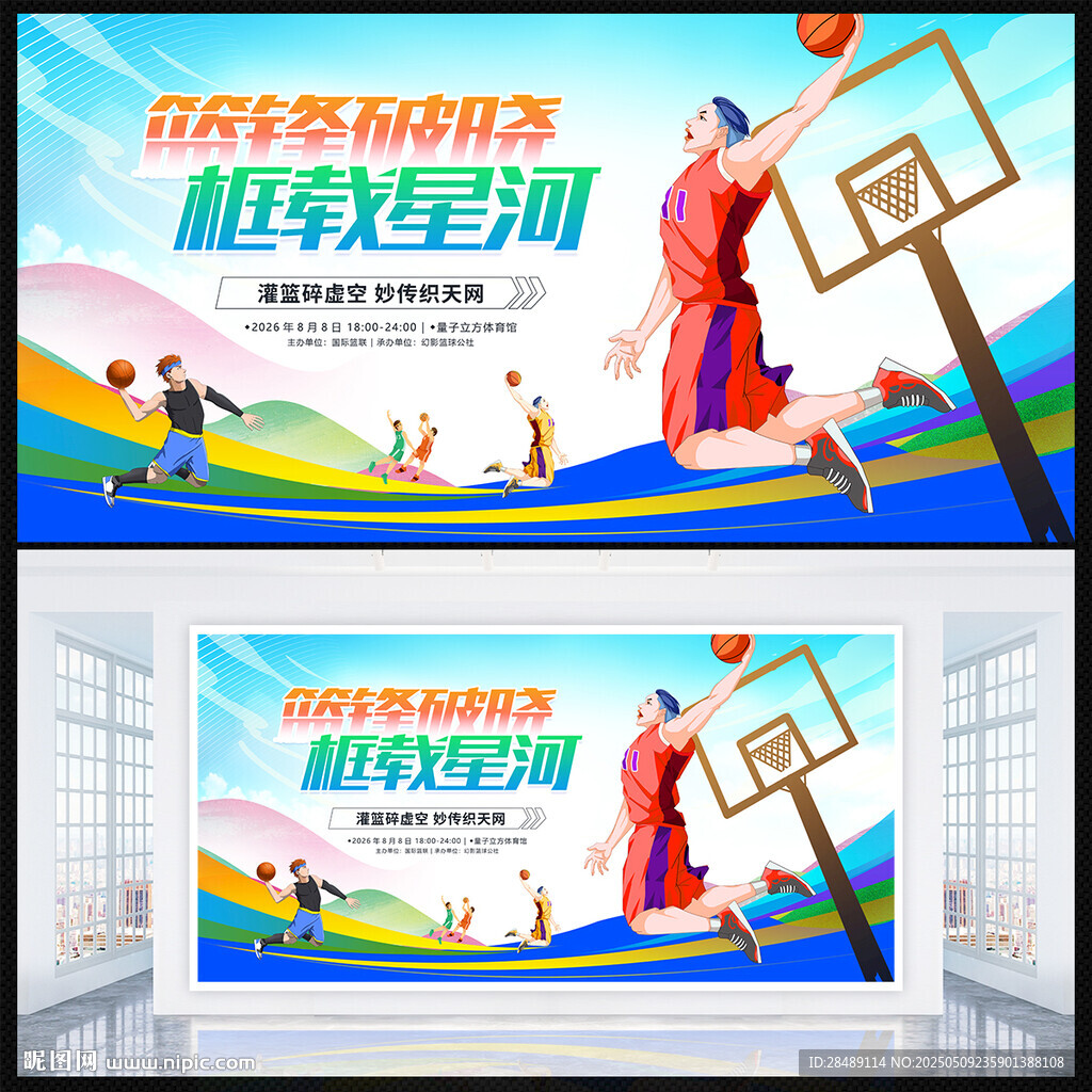 篮球