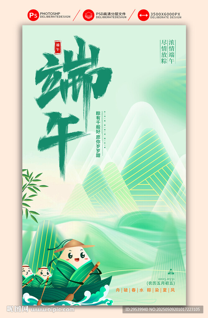 端午节