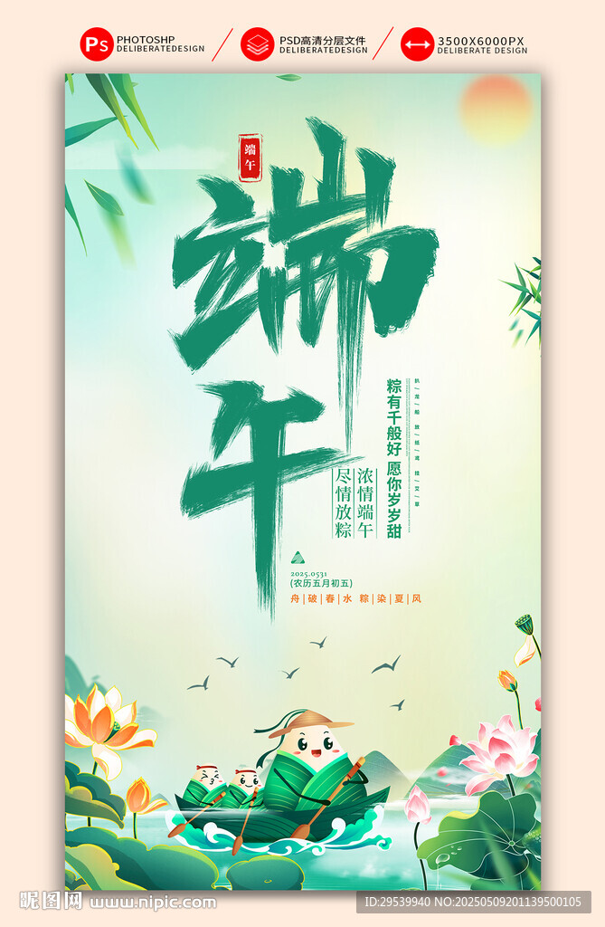 端午节