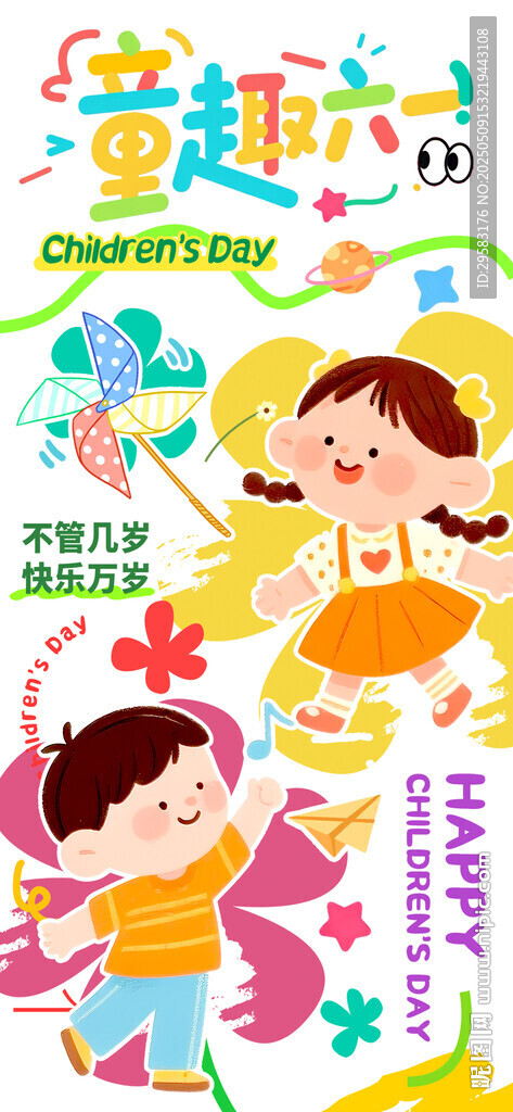 六一儿童美陈