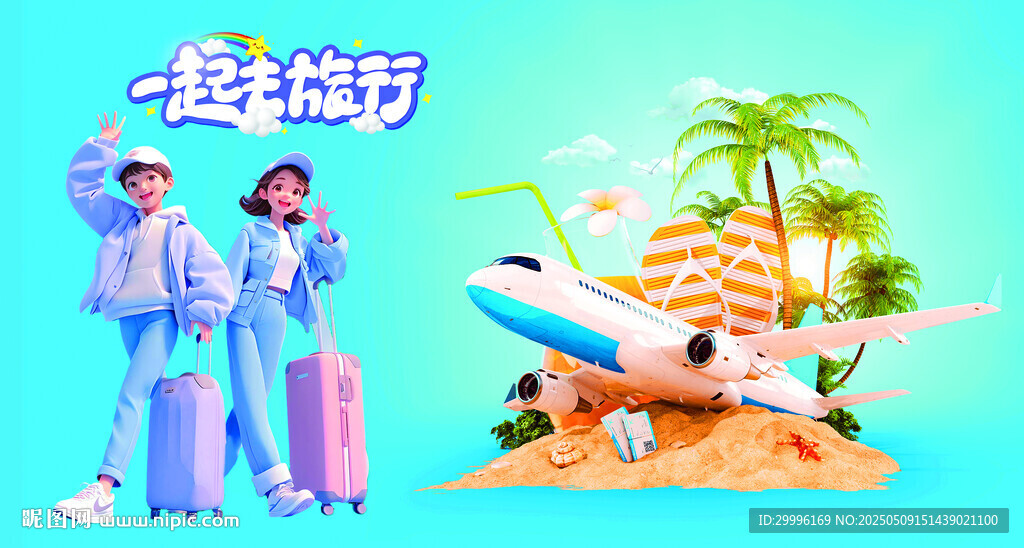 旅行海报