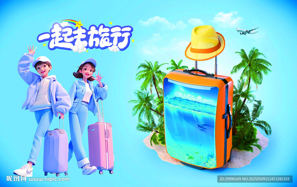 旅行背景