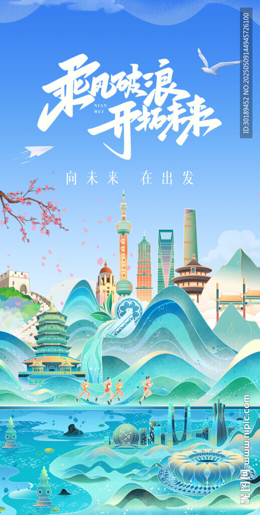 上海城市风光插地标剪影画美景