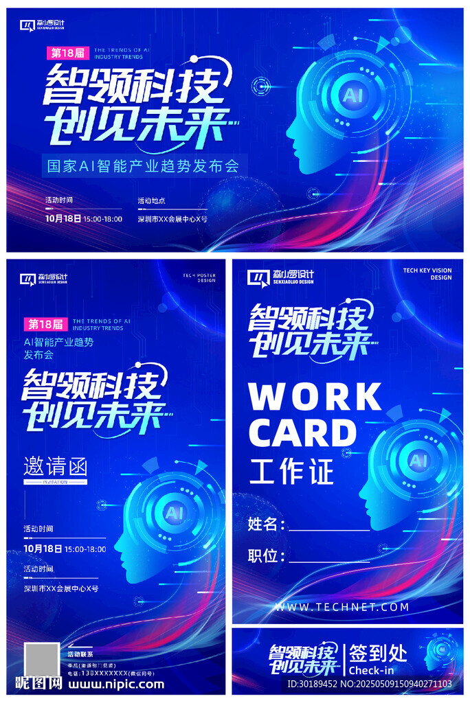 AI科技风主画面海报设计模板