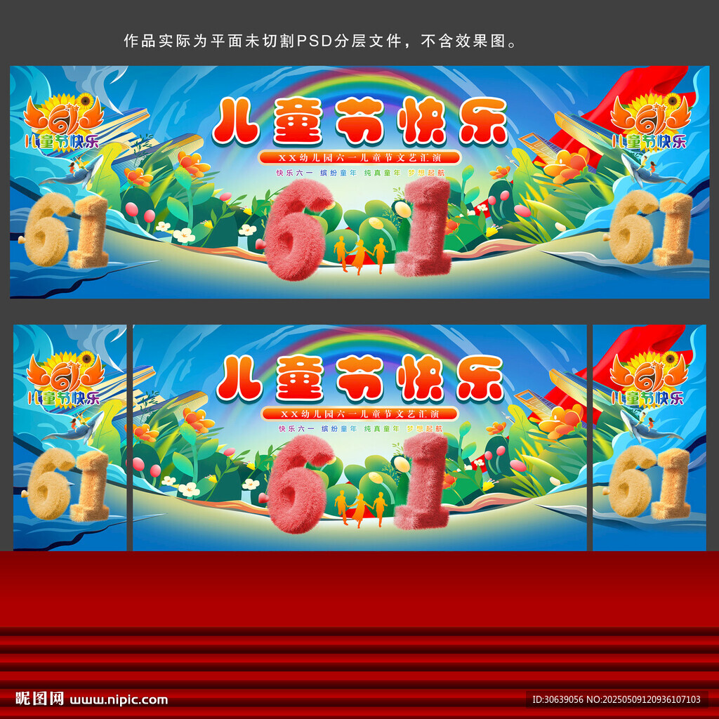 儿童节背景