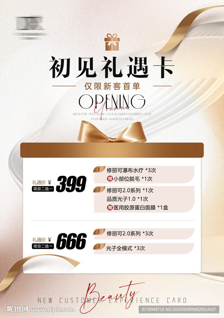 初见礼遇卡A5