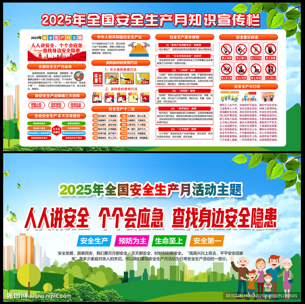 2025年生产月展板