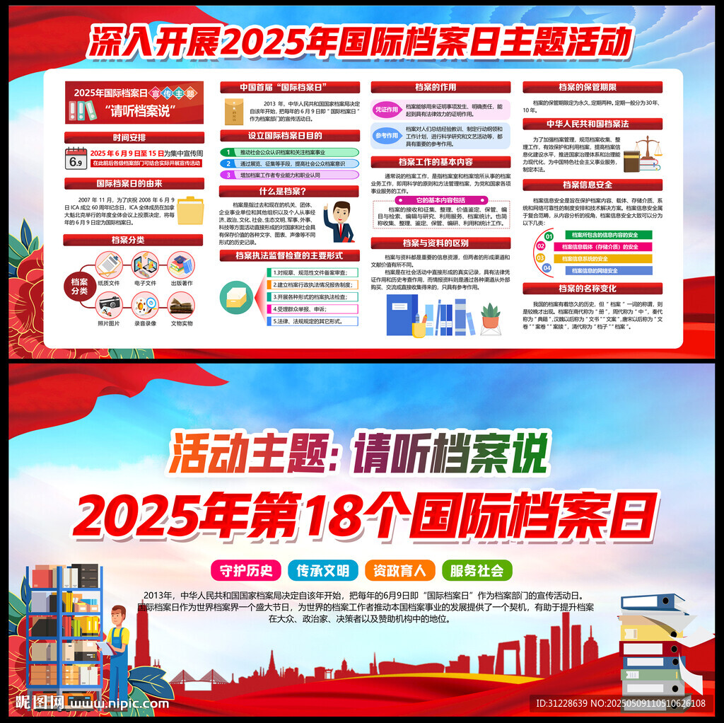 69国际档案日