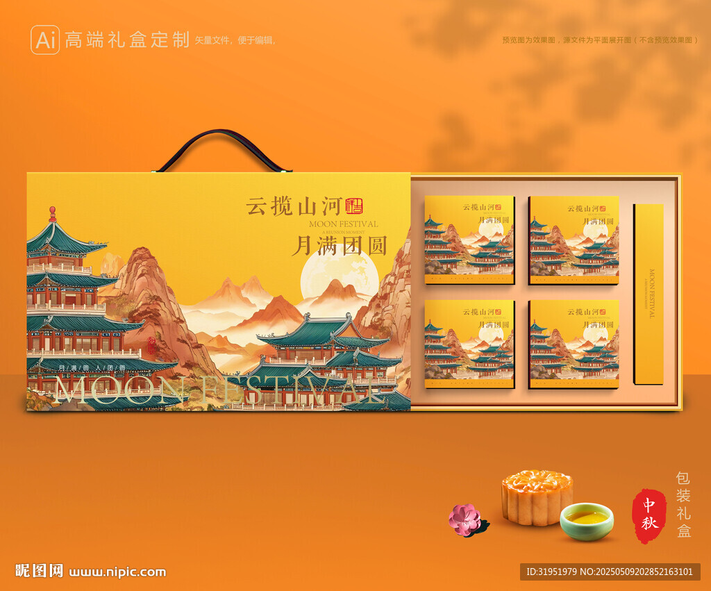 月饼包装 中秋礼盒