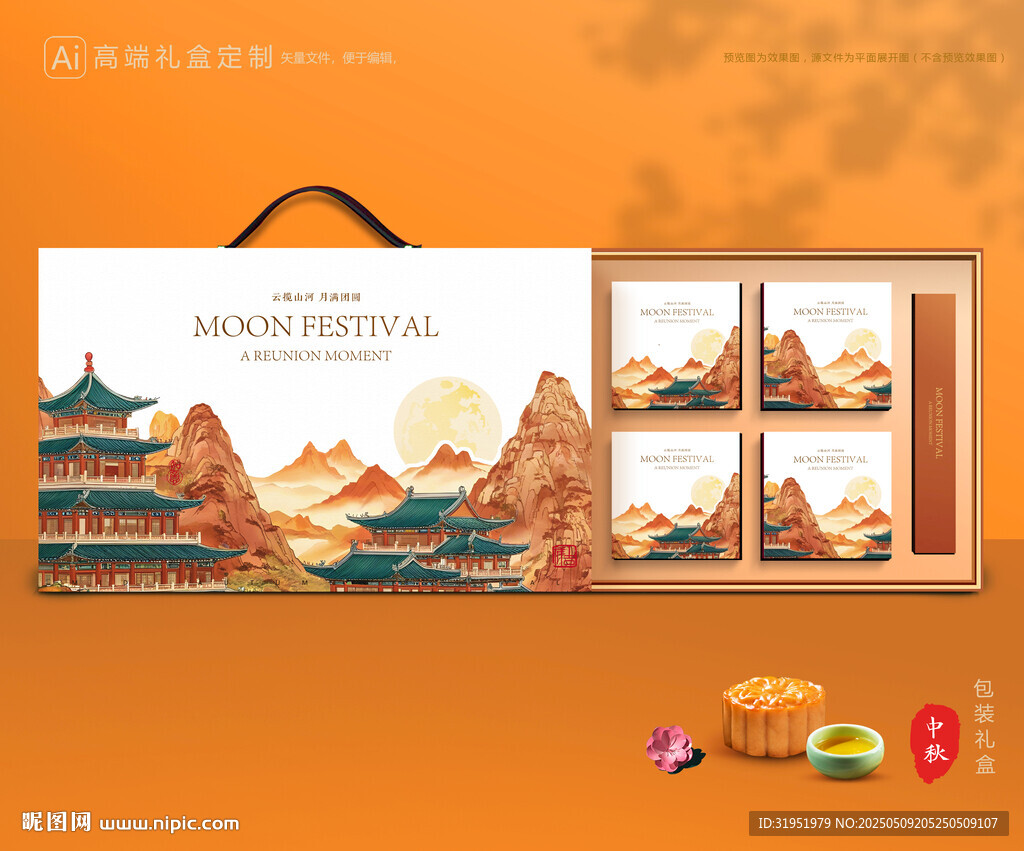 月饼包装 中秋礼盒