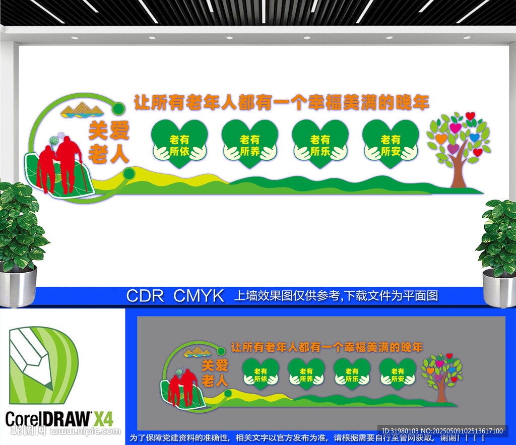养老院文化墙