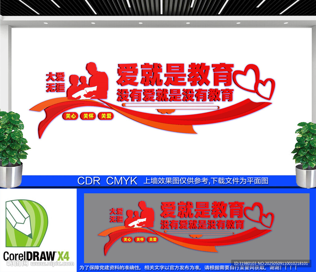 特殊教育校园文化墙