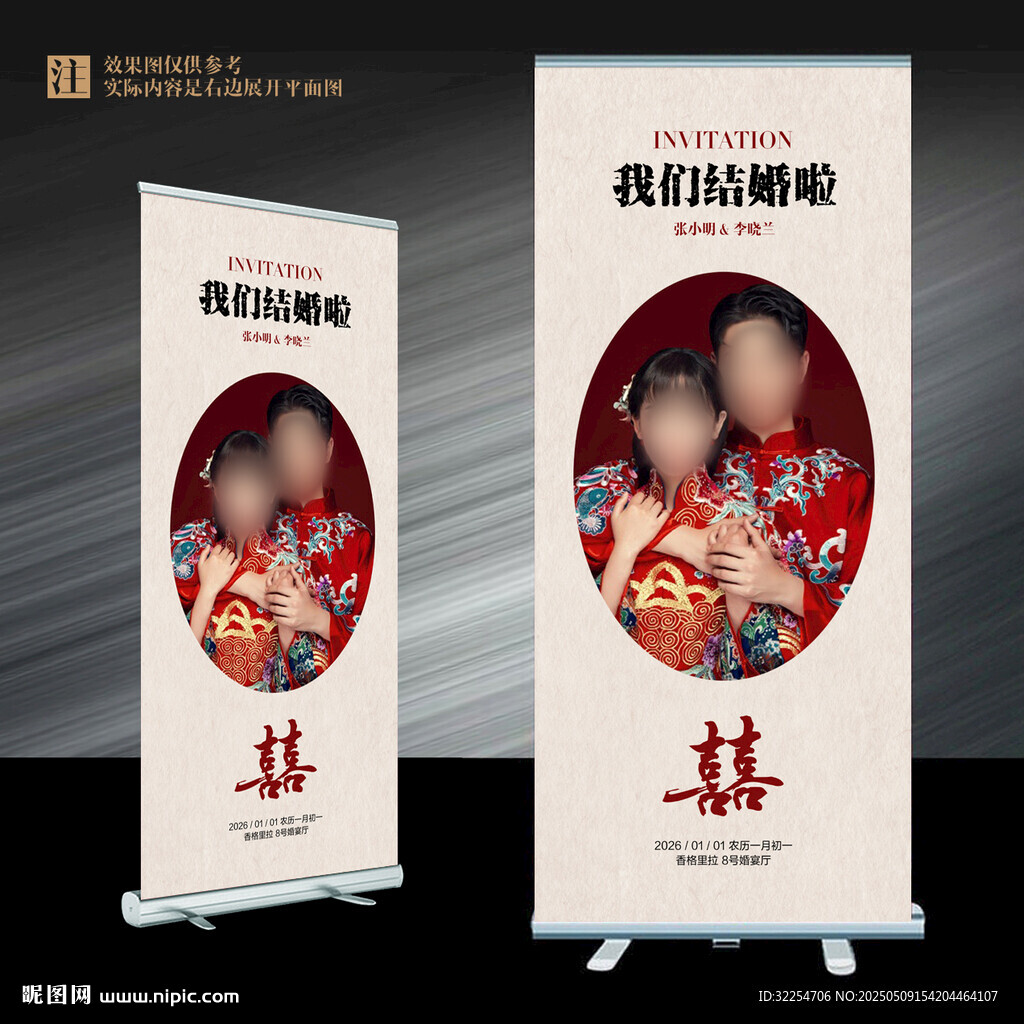 中式婚礼展架