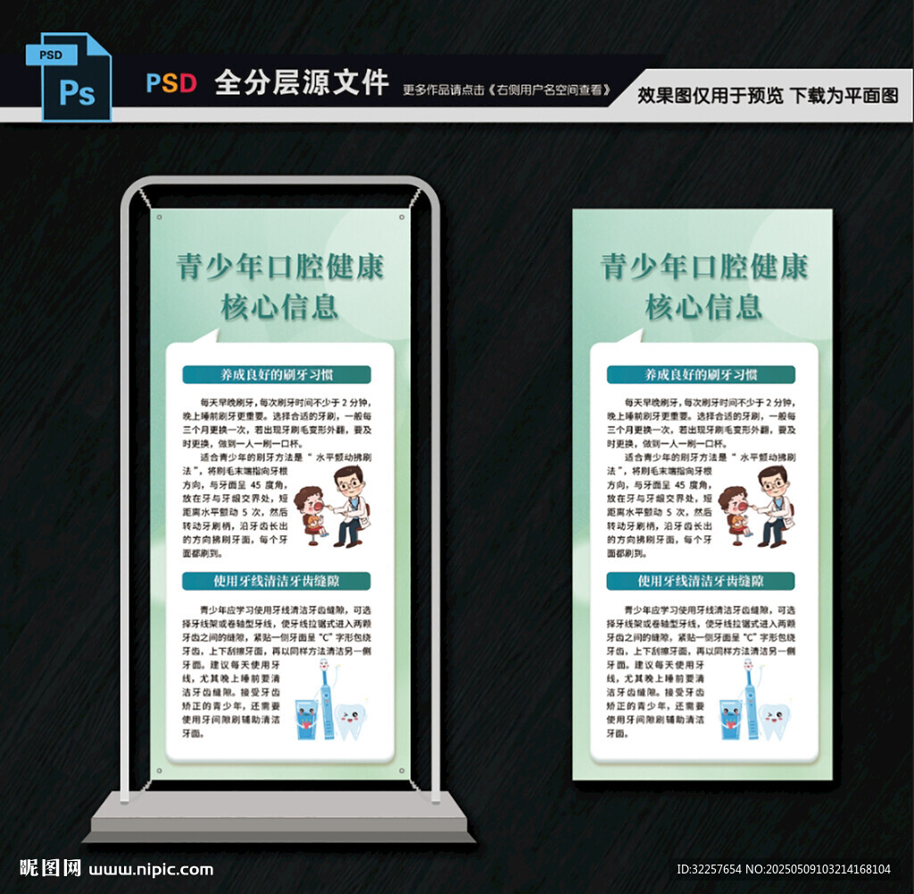 青少年口腔健康