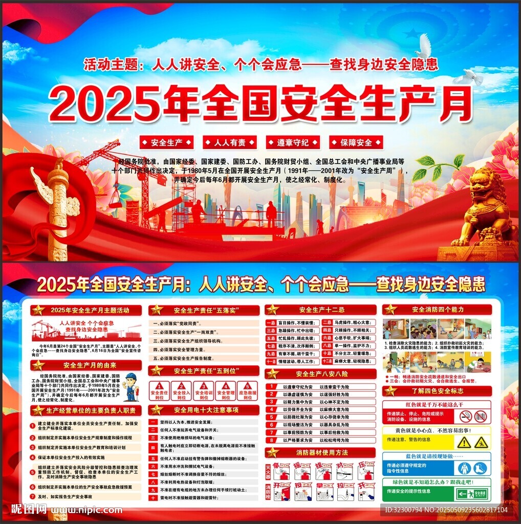 安全生产月