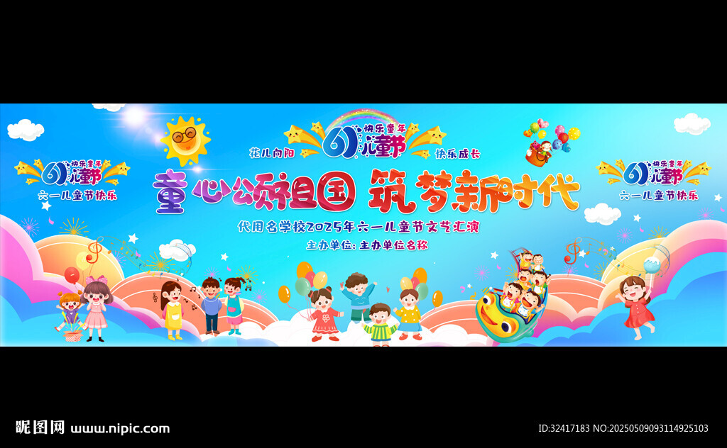 六一儿童节宽屏展板