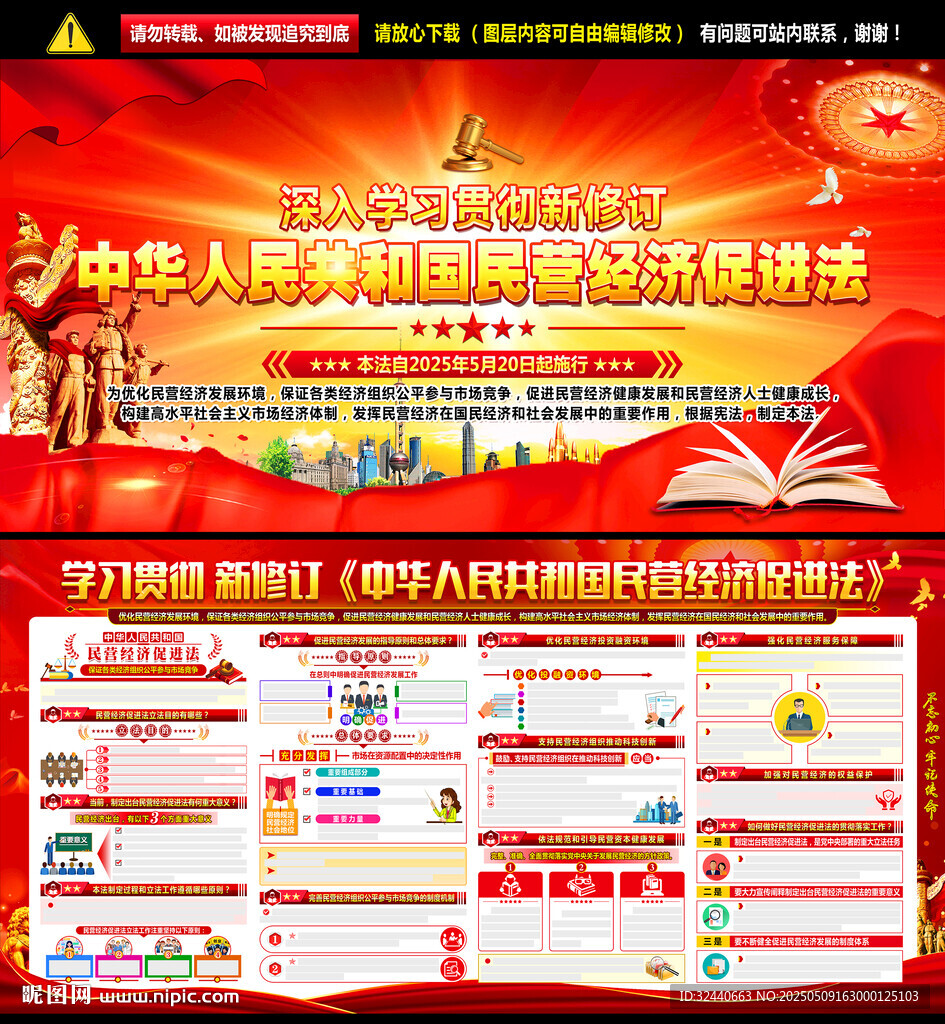 民营经济促进法