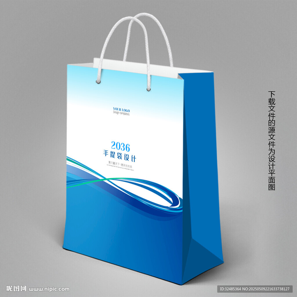 蓝色手提纸袋设计效果图