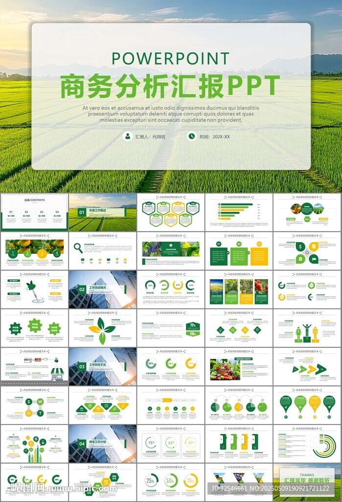 绿色农业产业总结计划ppt模板