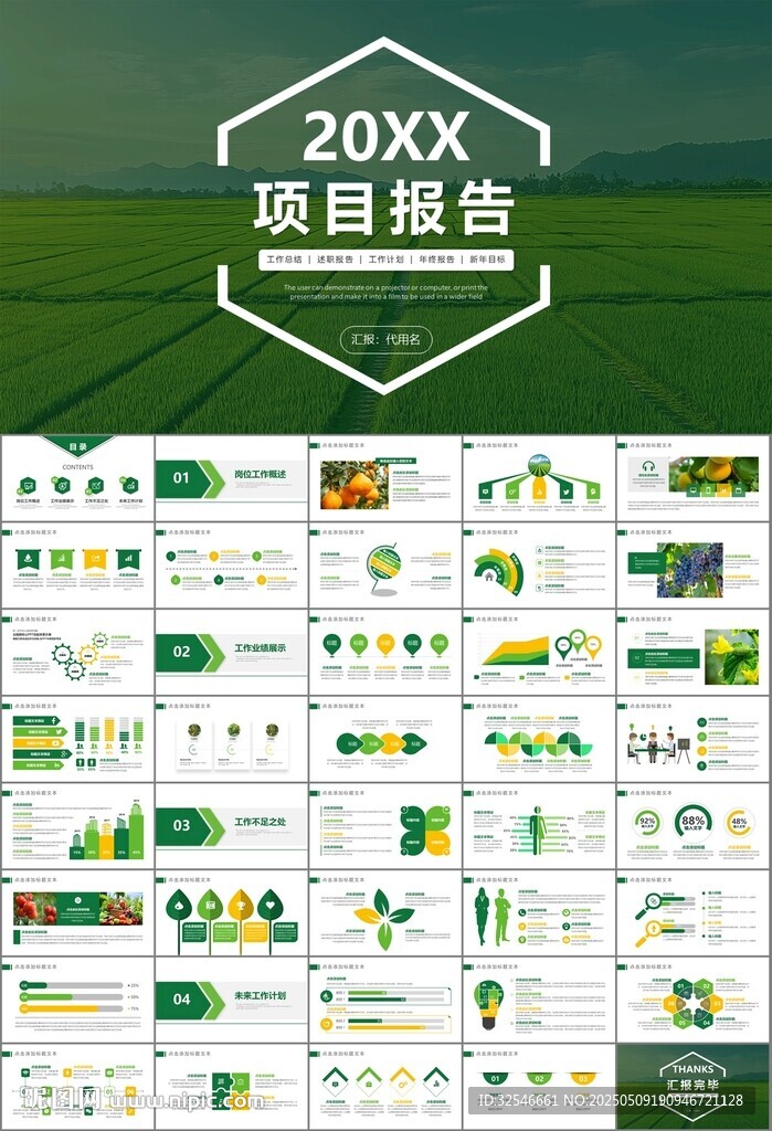 绿色农业产业总结计划ppt模板