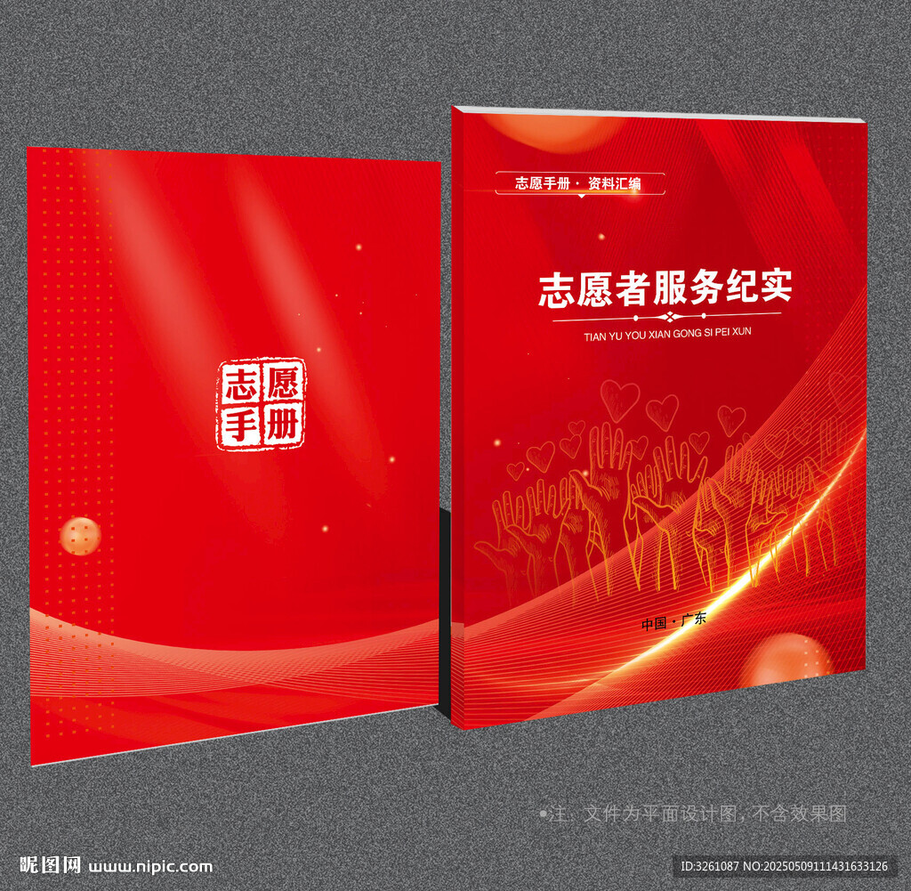 志愿者封面