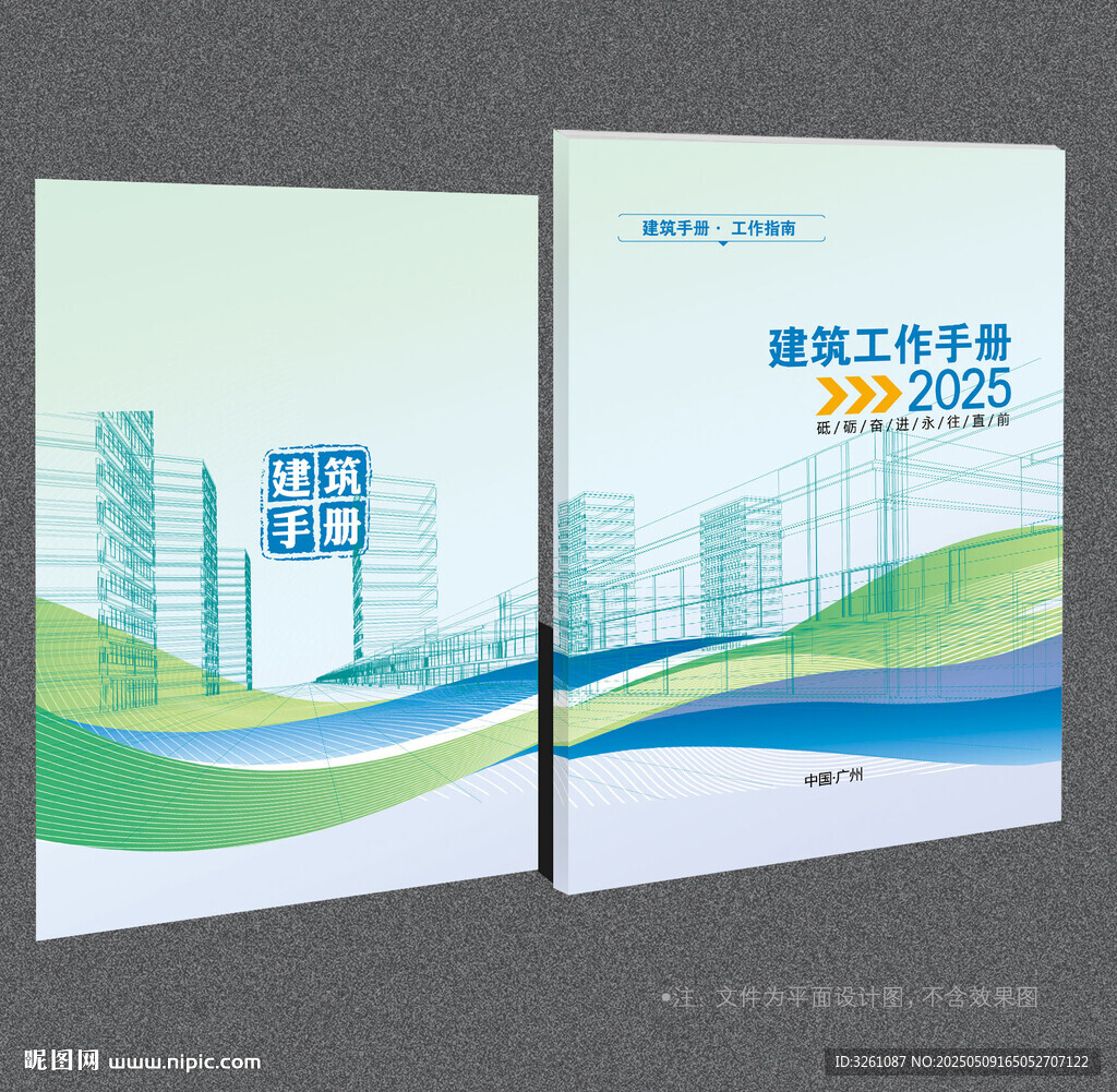 建筑封面