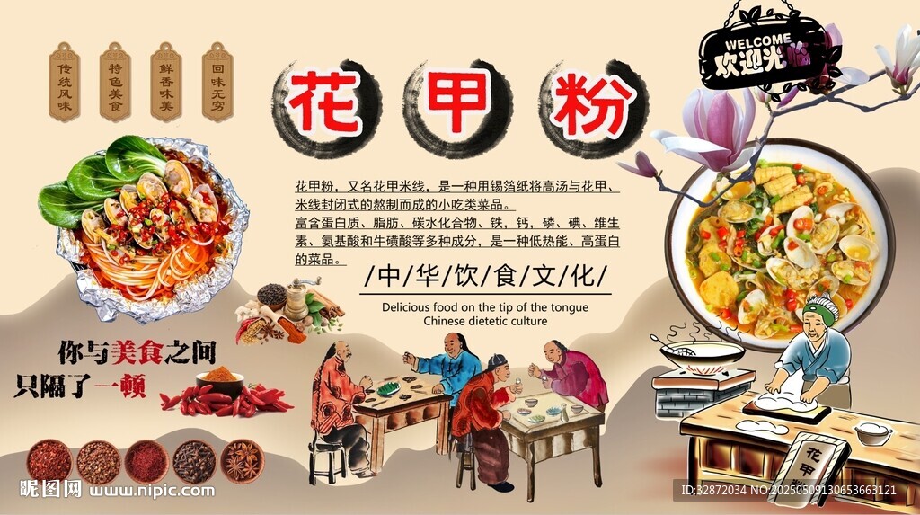 花甲粉背景墙