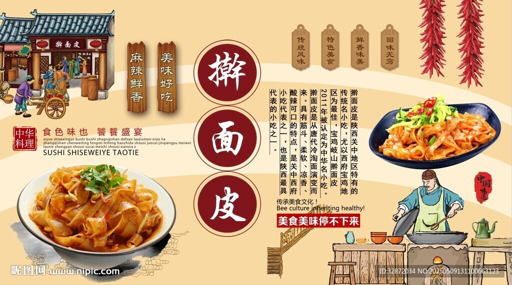 擀面皮背景墙