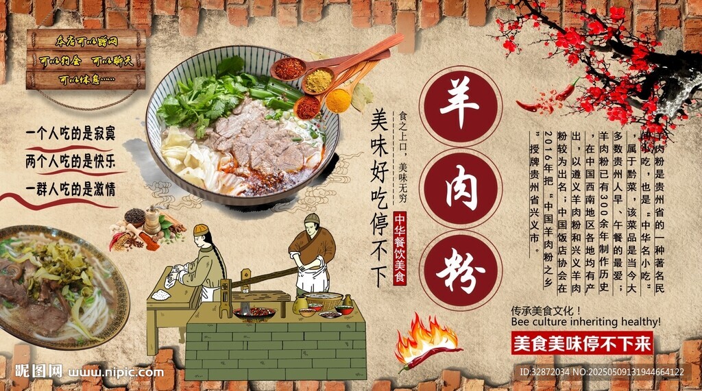 羊肉粉背景墙