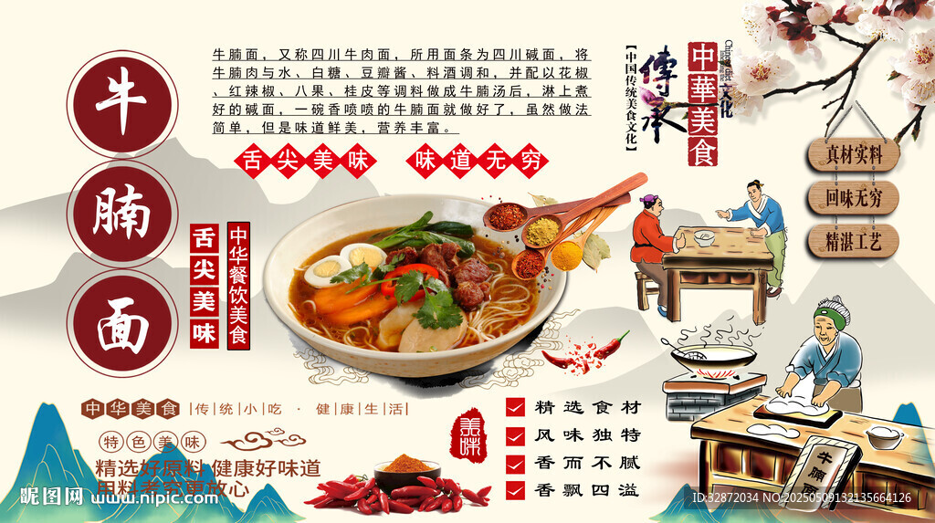 牛腩面背景墙