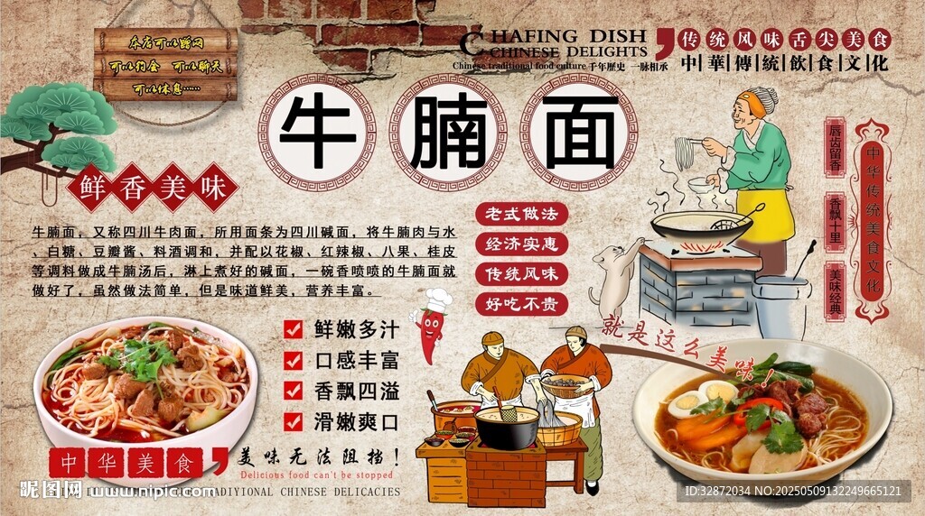 牛腩面背景墙