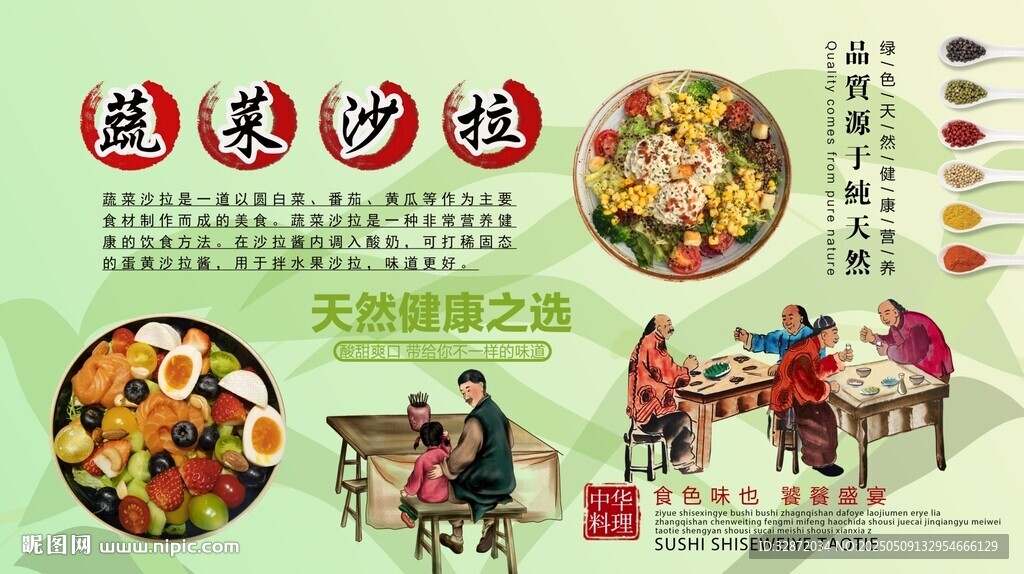 蔬菜沙拉背景墙