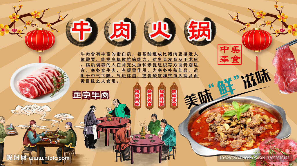 牛肉火锅背景墙