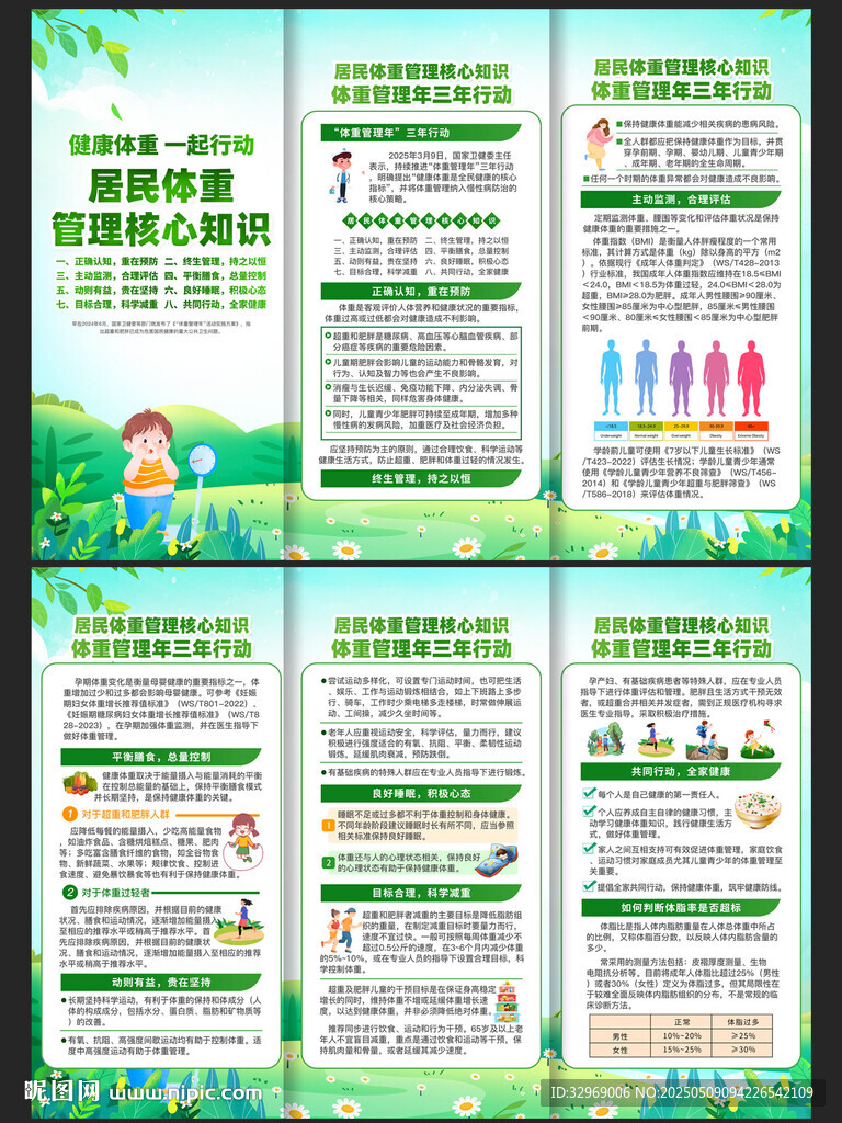 体重管理年预防肥胖三折页