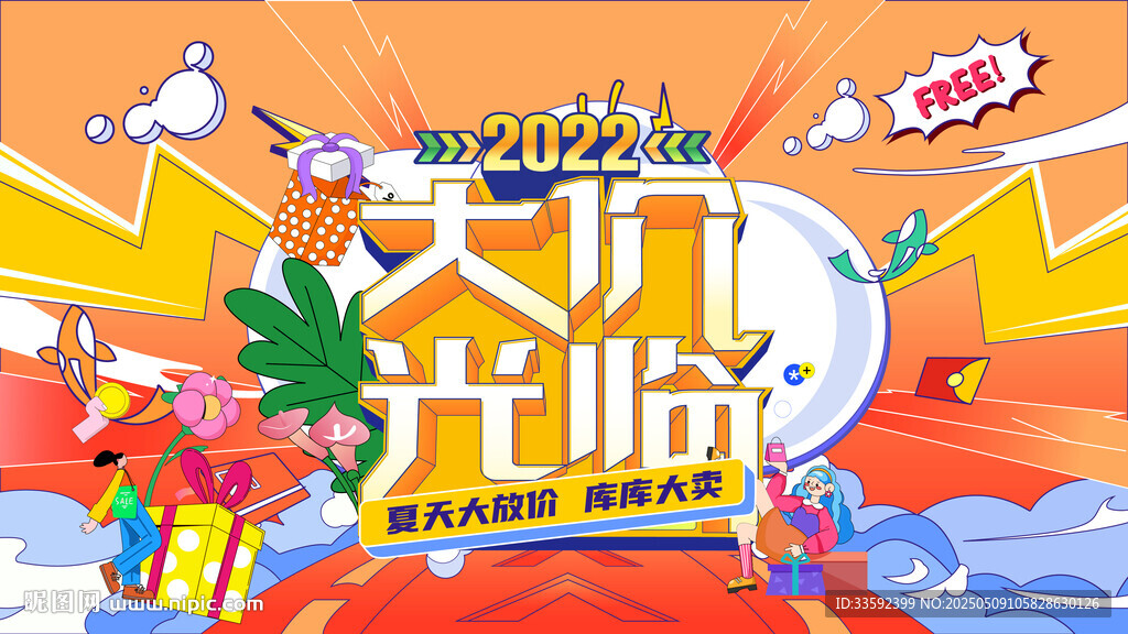 夏天 主画面