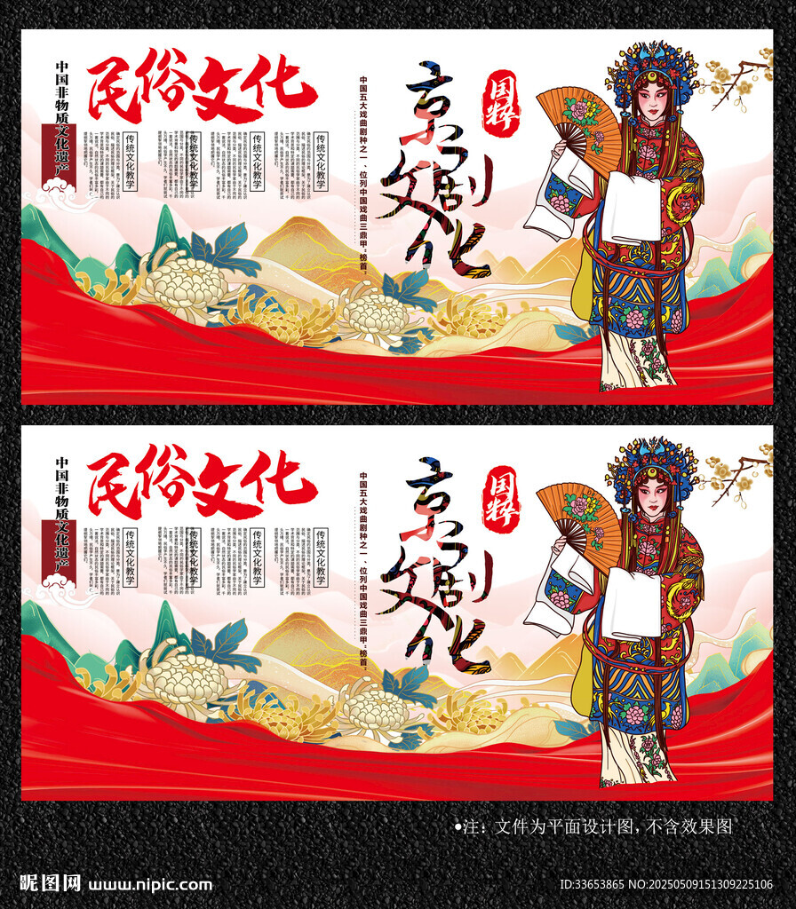 京剧展板