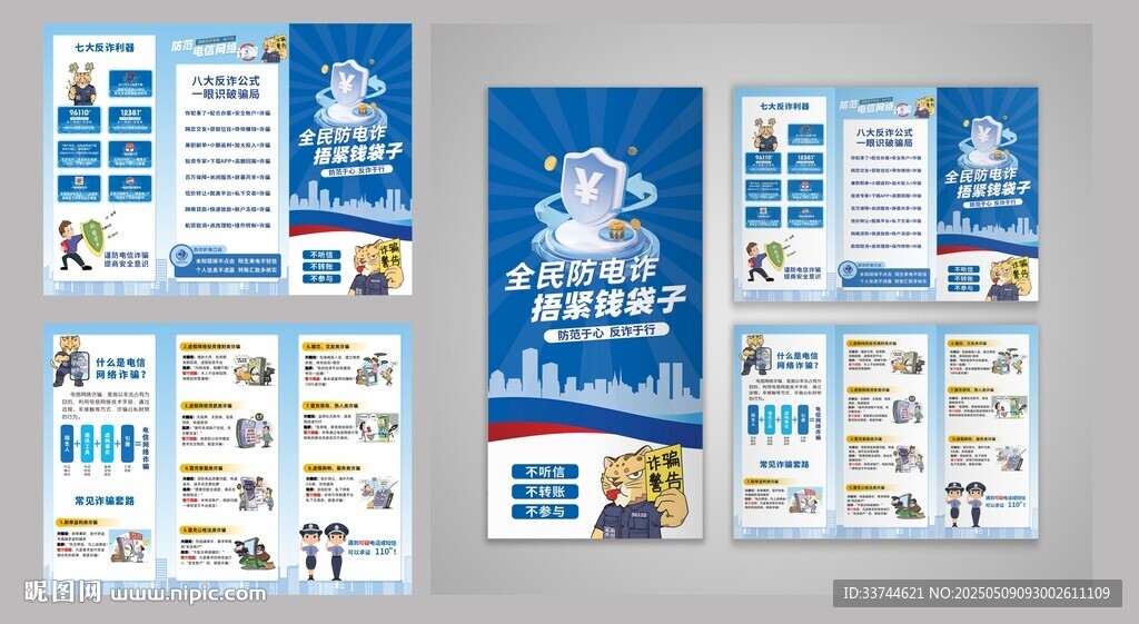 反诈三折页 