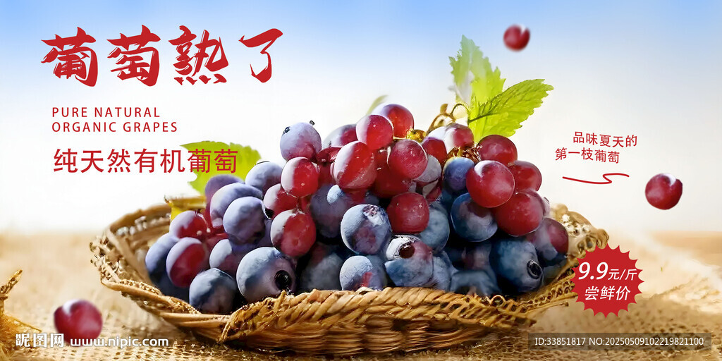 葡萄