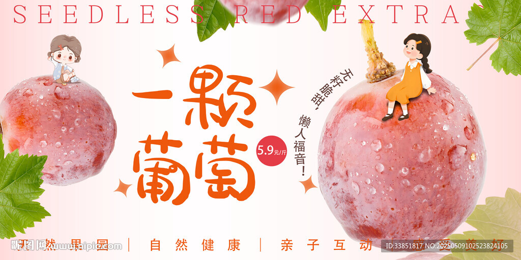 葡萄