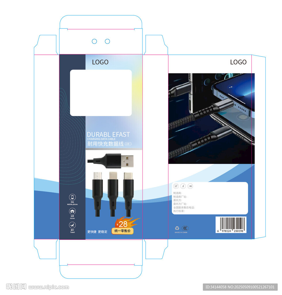 数据线三合一包装图