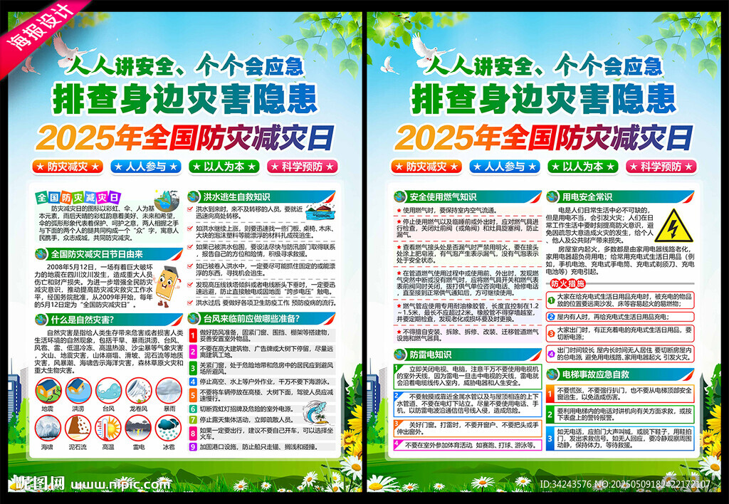 512防灾减灾日知识宣传手册