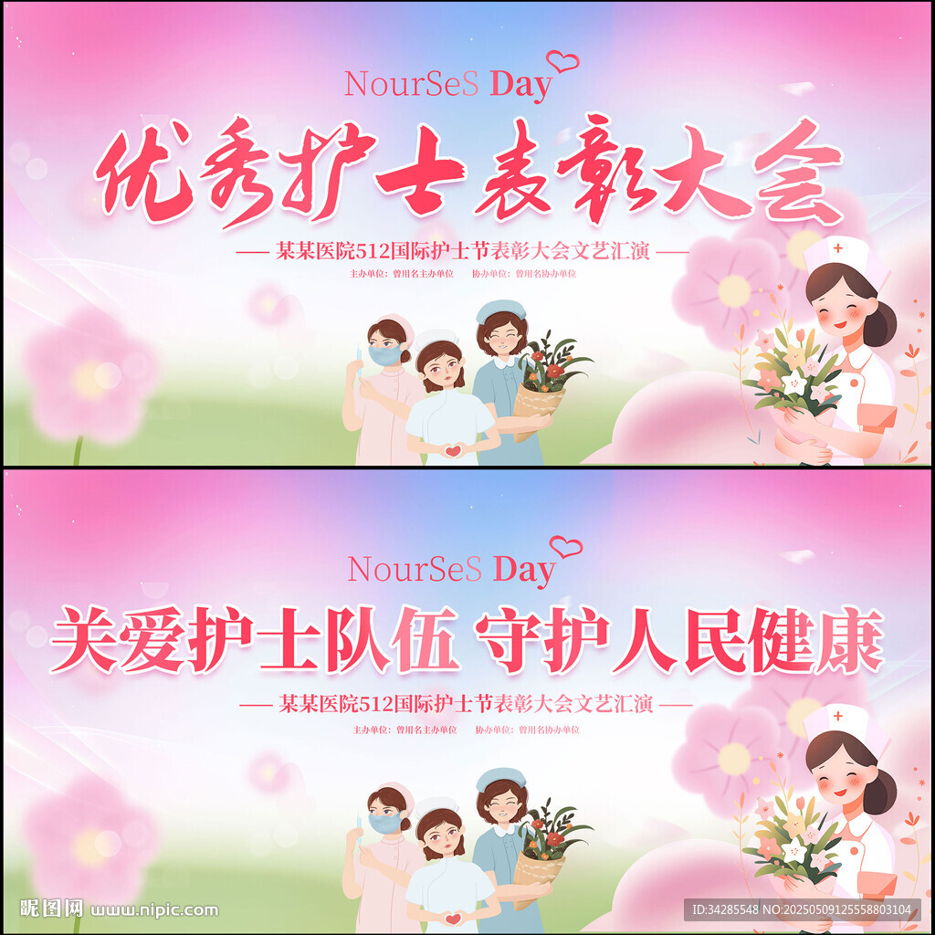 护士节